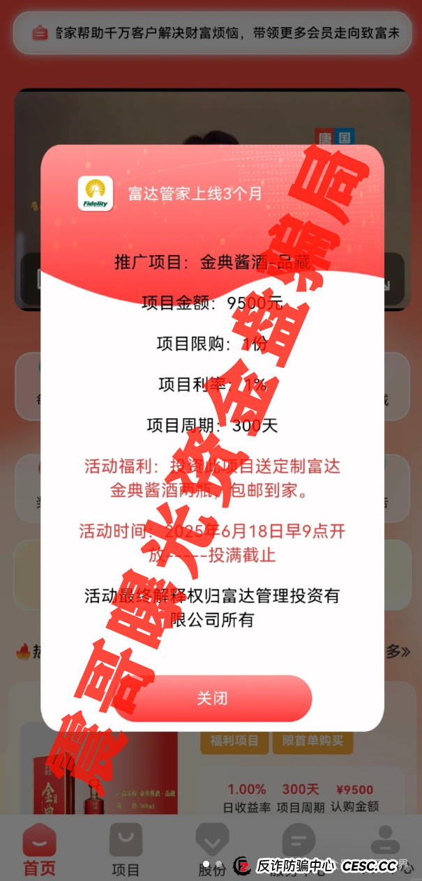 紧急提醒!艾兴合/假富达管家/HKCIA三大骗局收网倒计时(4) 紧急提醒!艾兴合/假富达管家/HKCIA三大骗局收网倒计时(4)