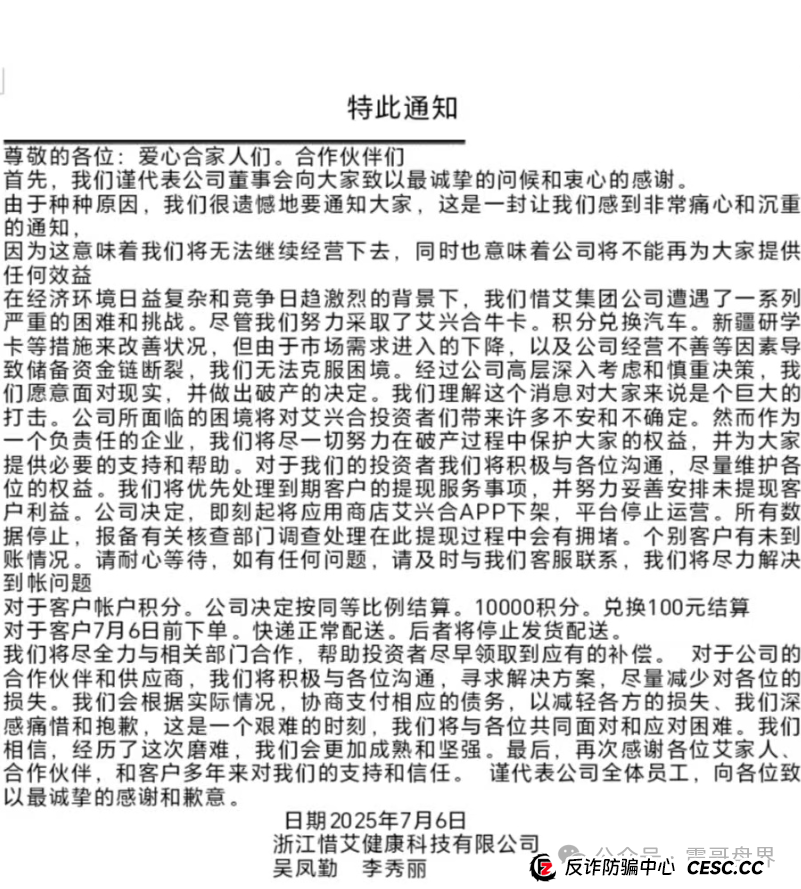 艾兴合疑似崩盘,已发破产公告,提现没到账的抓紧去报警!(2) 艾兴合疑似崩盘,已发破产公告,提现没到账的抓紧去报警!(2)