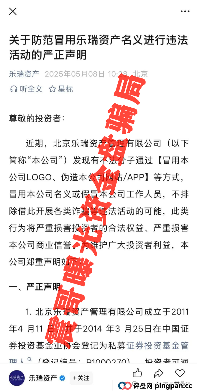 乐瑞资产资金盘骗局假冒正规公司,已经单割会员,即将崩盘跑路(2) 乐瑞资产资金盘骗局假冒正规公司,已经单割会员,即将崩盘跑路(2)
