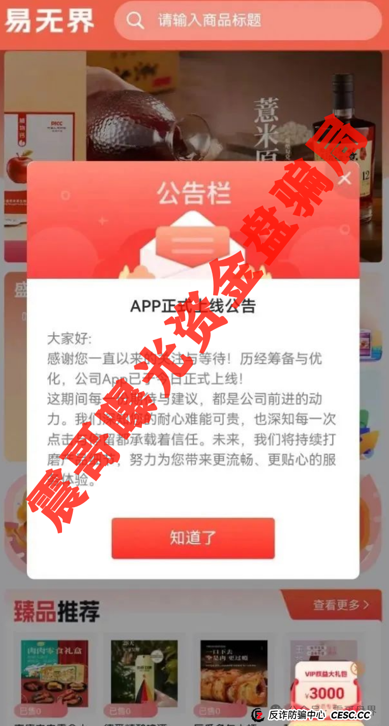 易无界又来了!震哥带你扒皮这个换汤不换药的韭菜盘(2) 易无界又来了!震哥带你扒皮这个换汤不换药的韭菜盘(2)