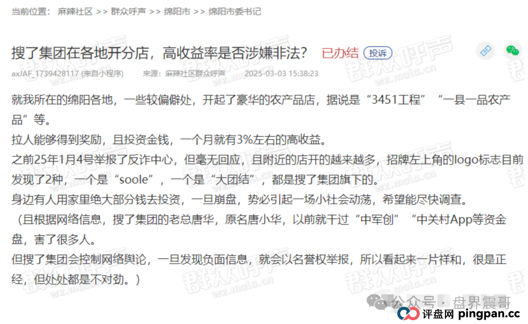 搜了宝涉嫌传销这摊子事儿,震哥带你扒一扒!(2) 搜了宝涉嫌传销这摊子事儿,震哥带你扒一扒!(2)