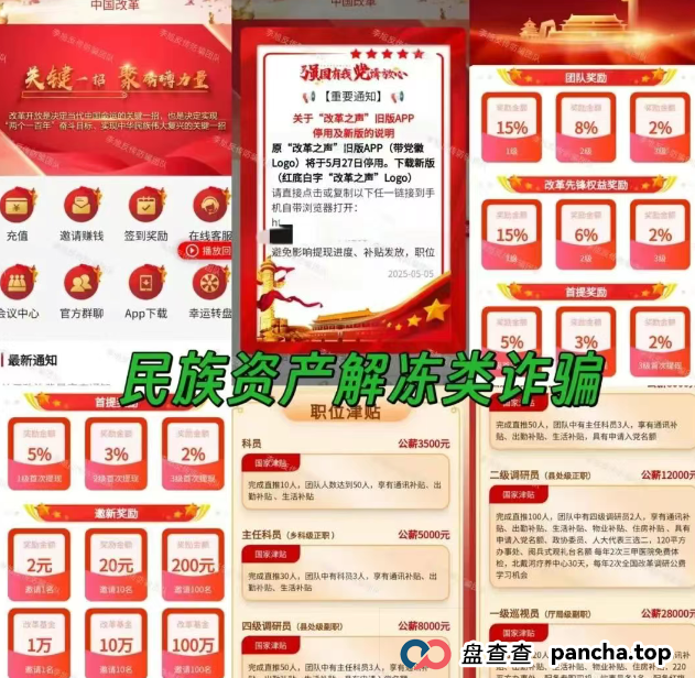 【特别通知】7月2日盘圈资金盘币圈最新资讯,速看防割指南全面分析!警惕这些项目涉嫌非法集资、传销诈骗!躲开就是赚到!(2) 【特别通知】7月2日盘圈资金盘币圈最新资讯,速看防割指南全面分析!警惕这些项目涉嫌非法集资、传销诈骗!躲开就是赚到!(2)