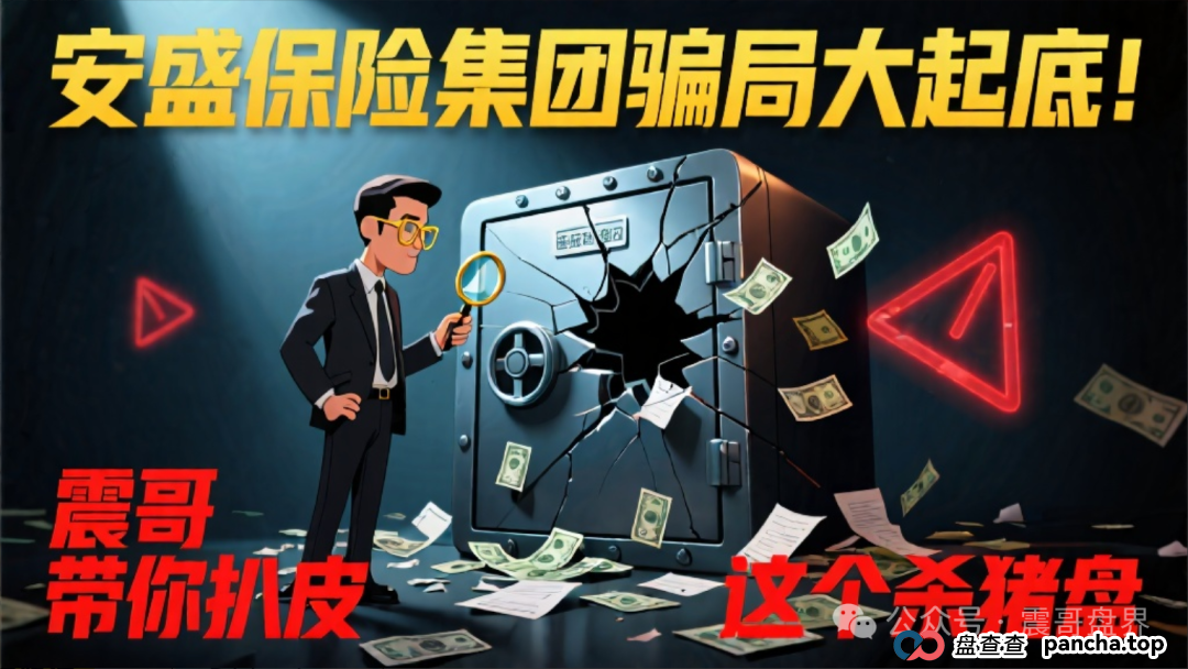 安盛保险集团骗局大起底!震哥带你扒皮这个杀猪盘(1) 安盛保险集团骗局大起底!震哥带你扒皮这个杀猪盘(1)