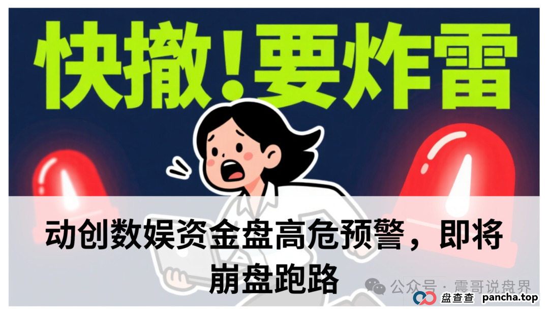 动创数娱资金盘高危预警,即将崩盘跑路(1) 动创数娱资金盘高危预警,即将崩盘跑路(1)