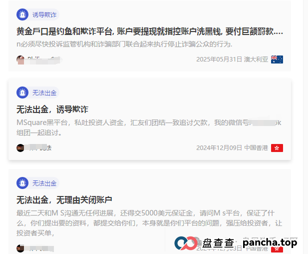 血本无归!起底MSquare外汇黑平台:专坑华人的金融屠宰场(3) 血本无归!起底MSquare外汇黑平台:专坑华人的金融屠宰场(3)