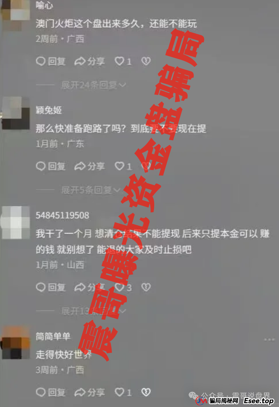 澳门辉煌火炬联盟即将崩盘,大量单割,现在下车还来得及!(3) 澳门辉煌火炬联盟即将崩盘,大量单割,现在下车还来得及!(3)