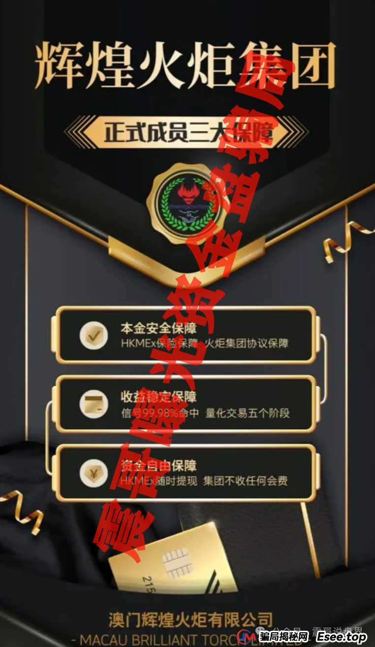 澳门辉煌火炬联盟即将崩盘,大量单割,现在下车还来得及!(2) 澳门辉煌火炬联盟即将崩盘,大量单割,现在下车还来得及!(2)