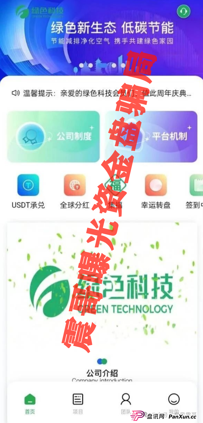 "绿色科技"资金盘暴雷预警:震哥带你扒开700%年化的骗局(2) "绿色科技"资金盘暴雷预警:震哥带你扒开700%年化的骗局(2)