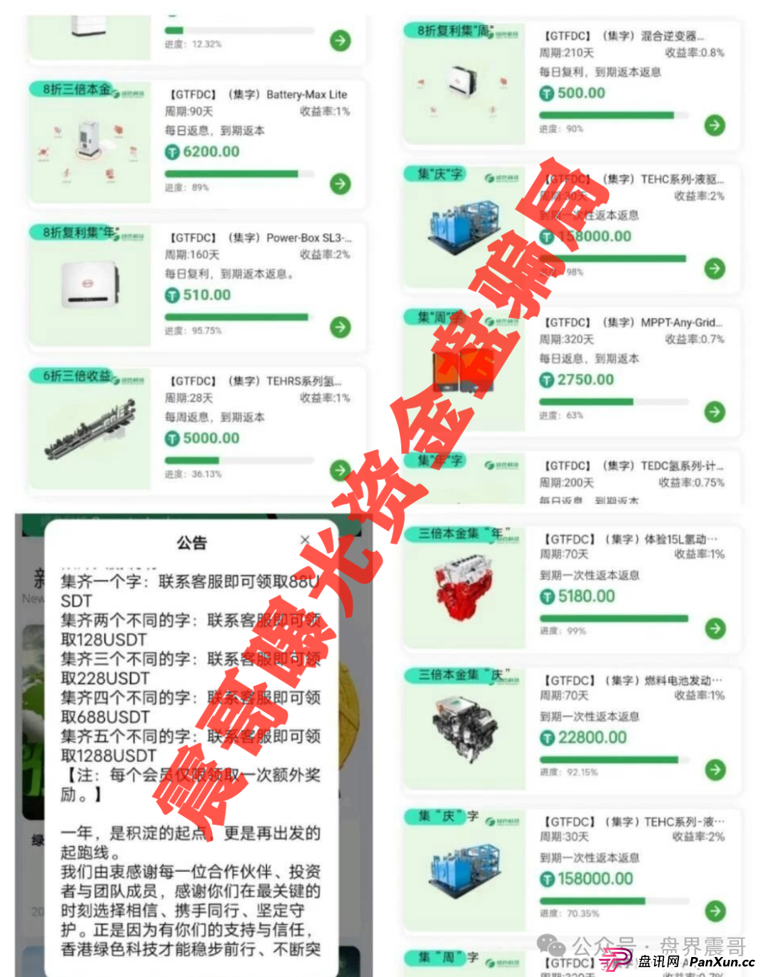 "绿色科技"资金盘暴雷预警:震哥带你扒开700%年化的骗局(3) "绿色科技"资金盘暴雷预警:震哥带你扒开700%年化的骗局(3)
