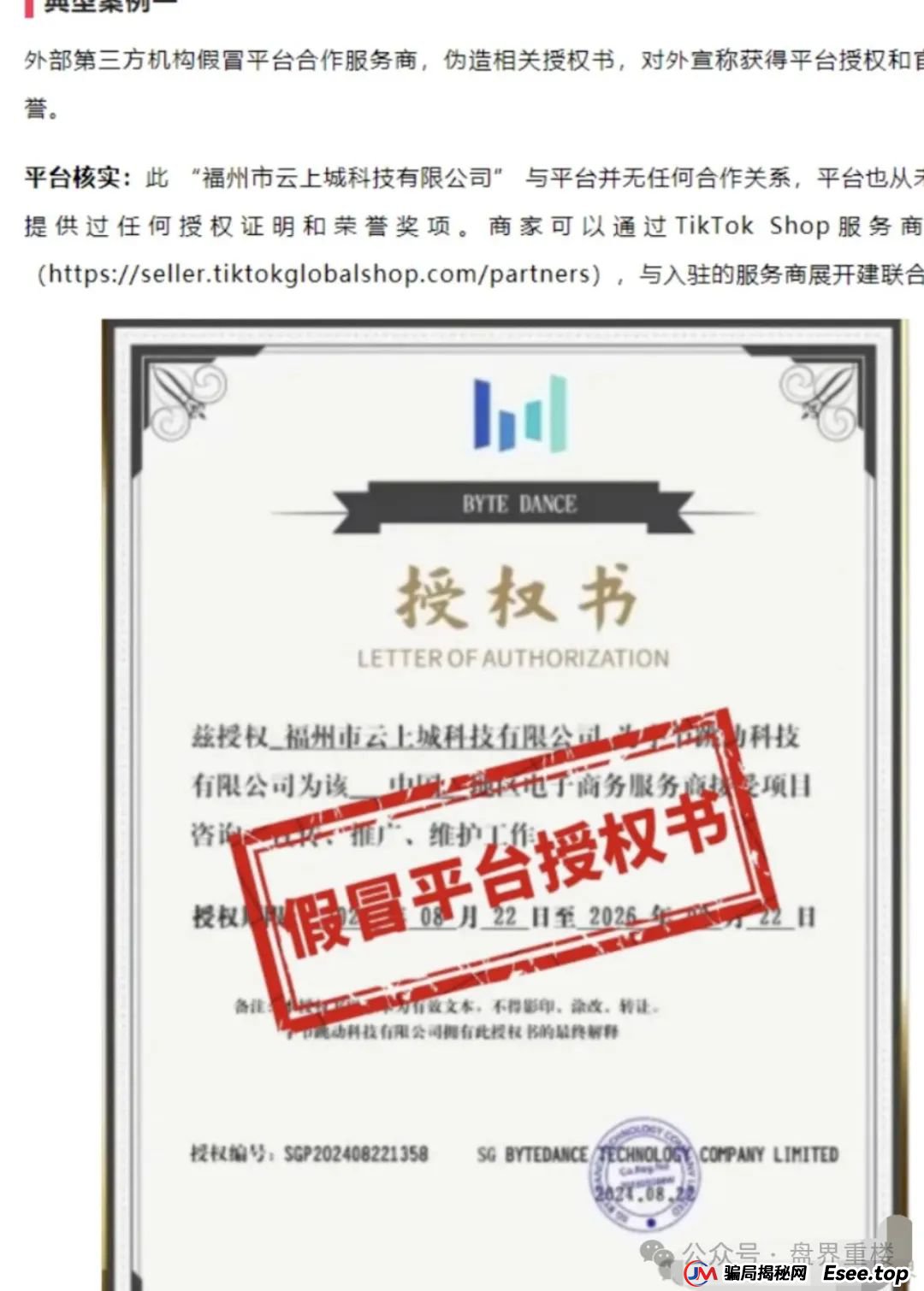 TikTok 官方都打假了!云上城跨境电商的“高回报”,全是忽悠人的(1) TikTok 官方都打假了!云上城跨境电商的“高回报”,全是忽悠人的(1)