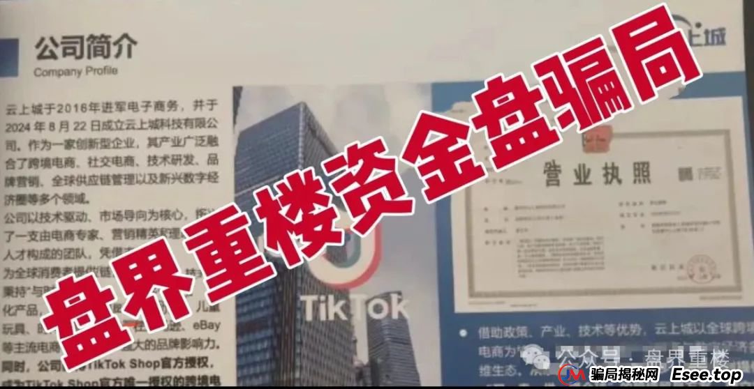 TikTok 官方都打假了!云上城跨境电商的“高回报”,全是忽悠人的(3) TikTok 官方都打假了!云上城跨境电商的“高回报”,全是忽悠人的(3)