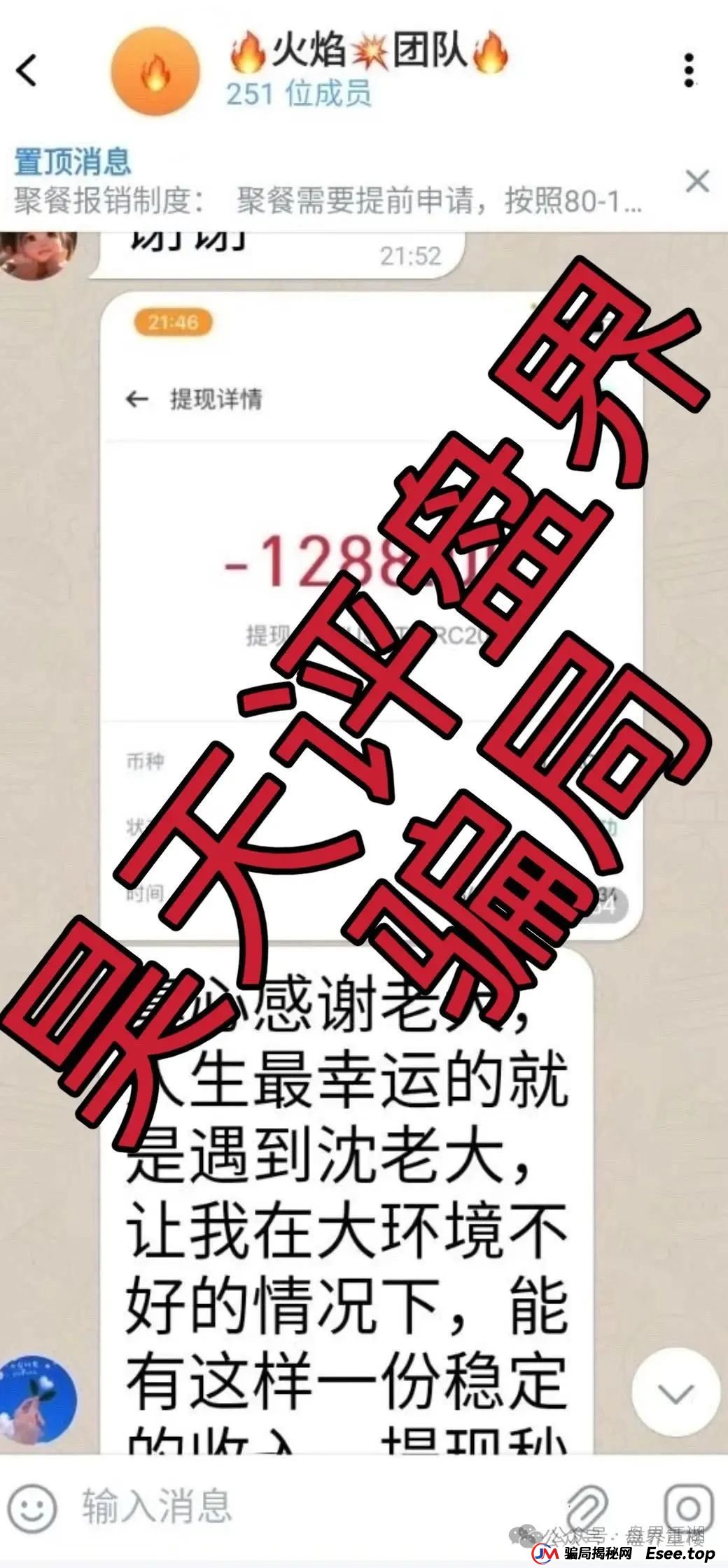 金币宝交易所资金盘骗局，才开盘一个月已经单割会员，即将崩盘跑路！(3)