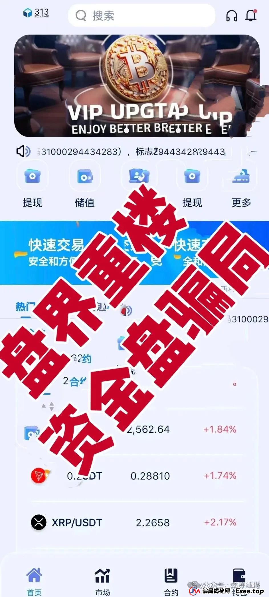 313交易所资金盘跟单骗局病入膏肓,崩盘倒计时已拉响!!!(1) 313交易所资金盘跟单骗局病入膏肓,崩盘倒计时已拉响!!!(1)