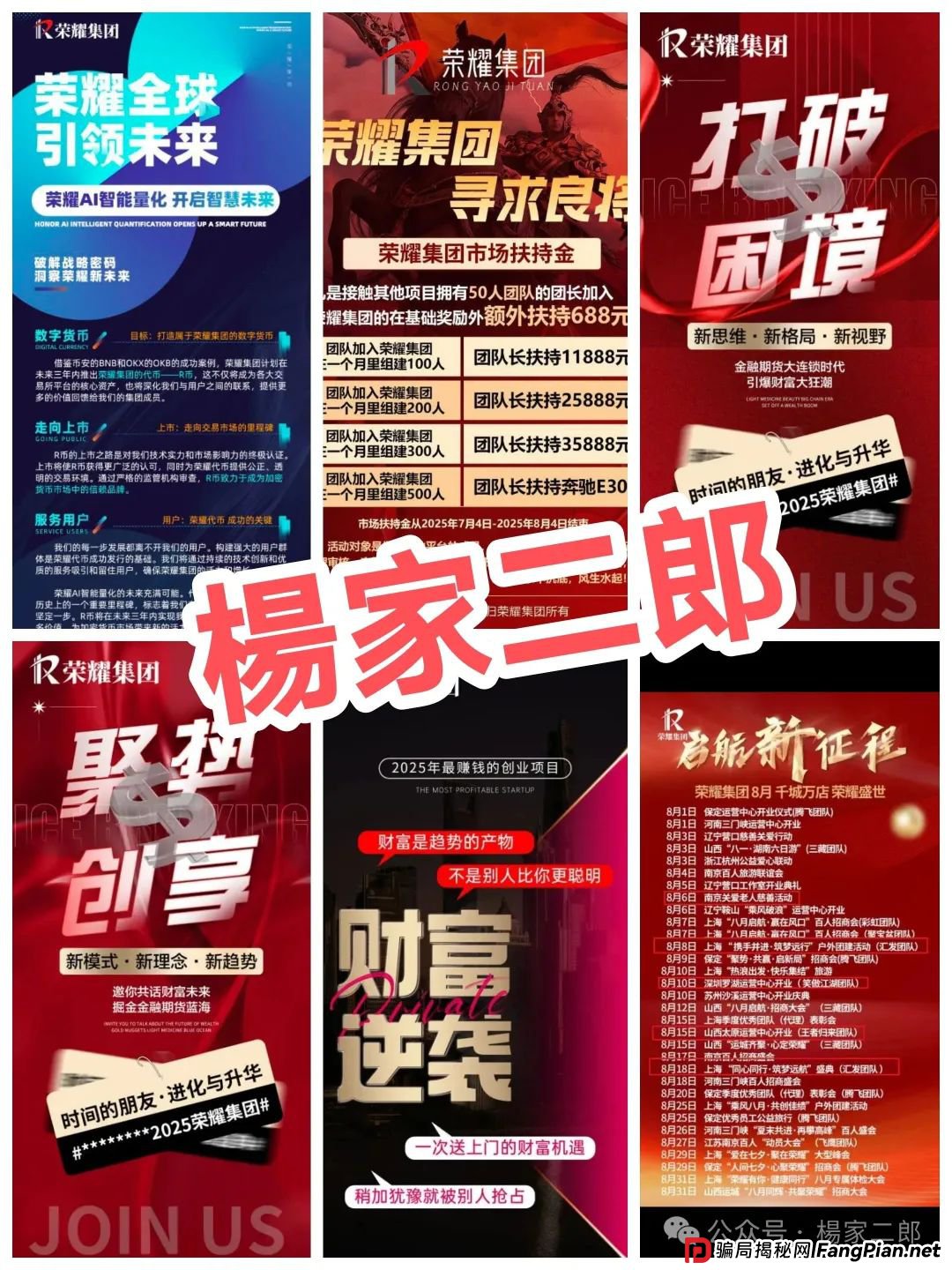 高度风险预警:“荣耀集团嘉悦国际”跟单类资金盘骗局，正在疯狂收割！(1)