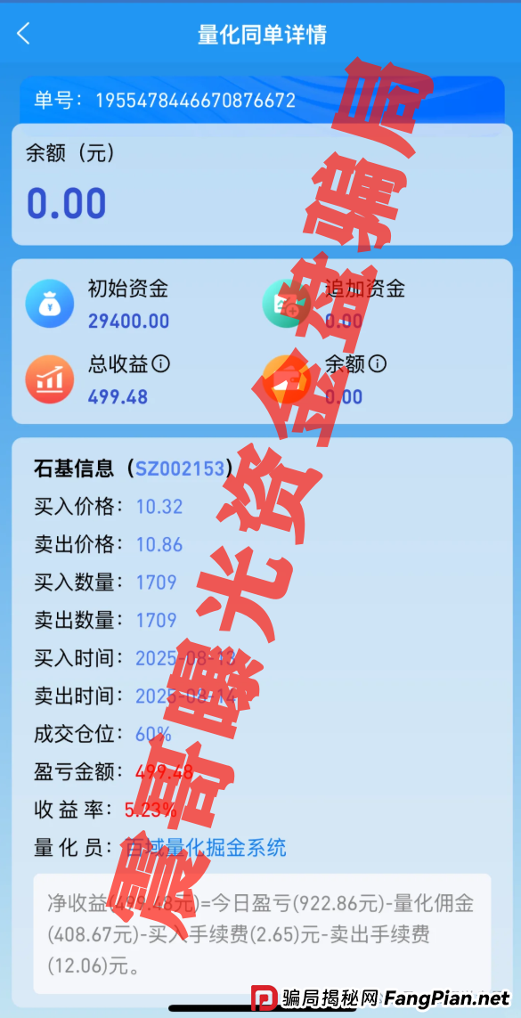 预警:百域量化资金盘骗局,公司人去楼空,即将崩盘跑路(3) 预警:百域量化资金盘骗局,公司人去楼空,即将崩盘跑路(3)