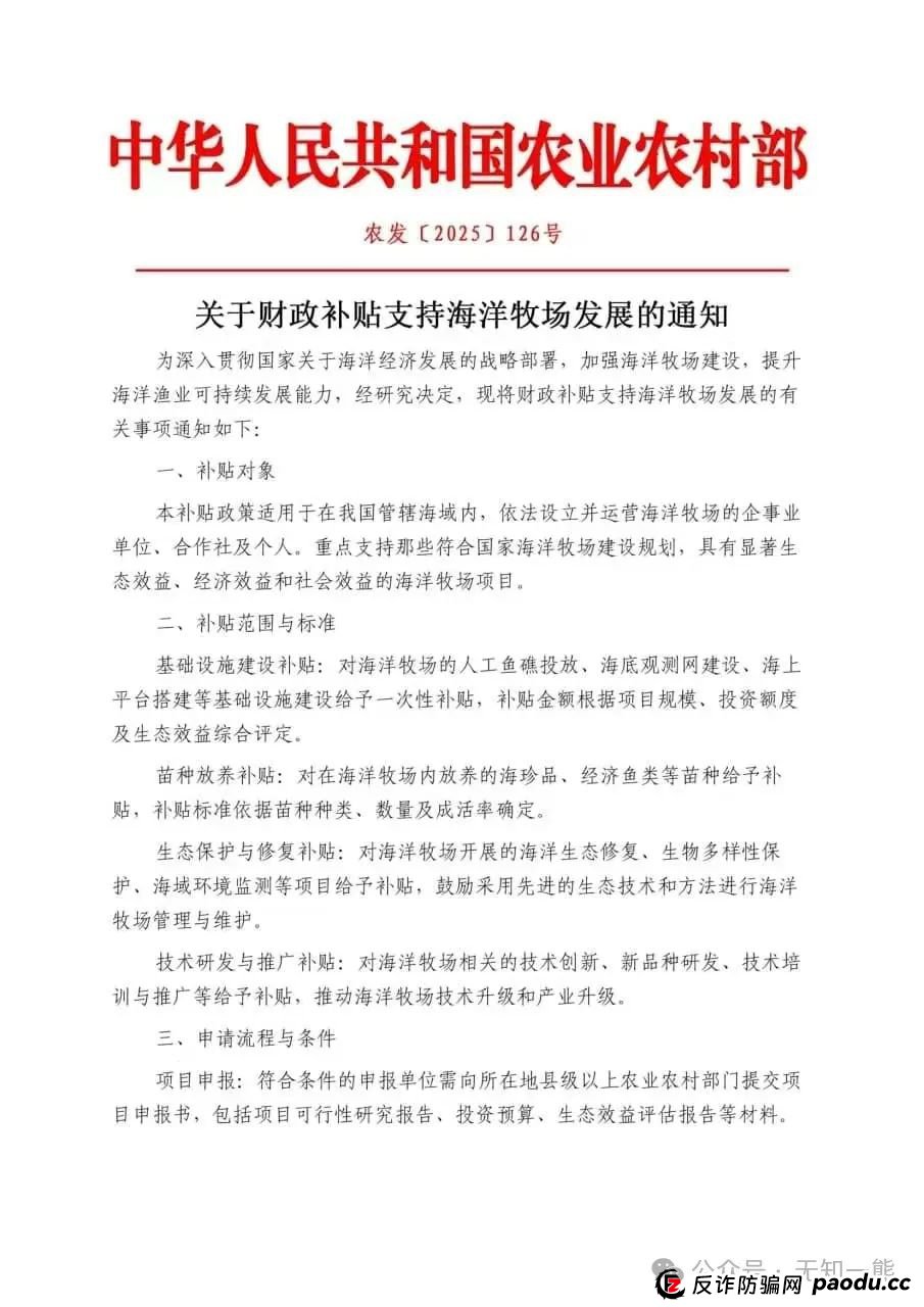 警惕,海洋牧场虚构理财是场庞氏骗局(1) 警惕,海洋牧场虚构理财是场庞氏骗局(1)