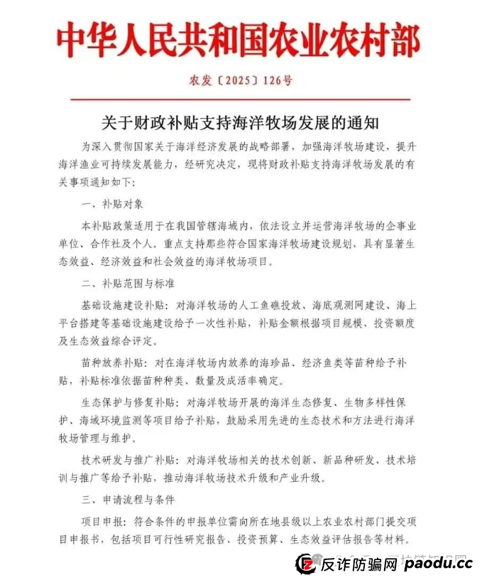 警惕!日息2%的海洋牧场理财,竟是惊天骗局?(1) 警惕!日息2%的海洋牧场理财,竟是惊天骗局?(1)