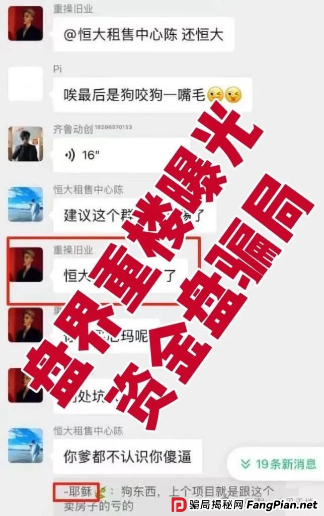 元来社区资金盘开盘一个月不到就单割,看见的一定要远离!(1) 元来社区资金盘开盘一个月不到就单割,看见的一定要远离!(1)