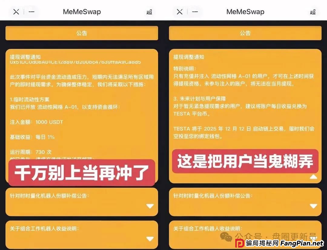 8月25日曝光‼️最新资金盘诈骗项目,开胜彩票,Memeswap青蛙币,海洋牧场随时可能卷钱跑路。(2) 8月25日曝光‼️最新资金盘诈骗项目,开胜彩票,Memeswap青蛙币,海洋牧场随时可能卷钱跑路。(2)