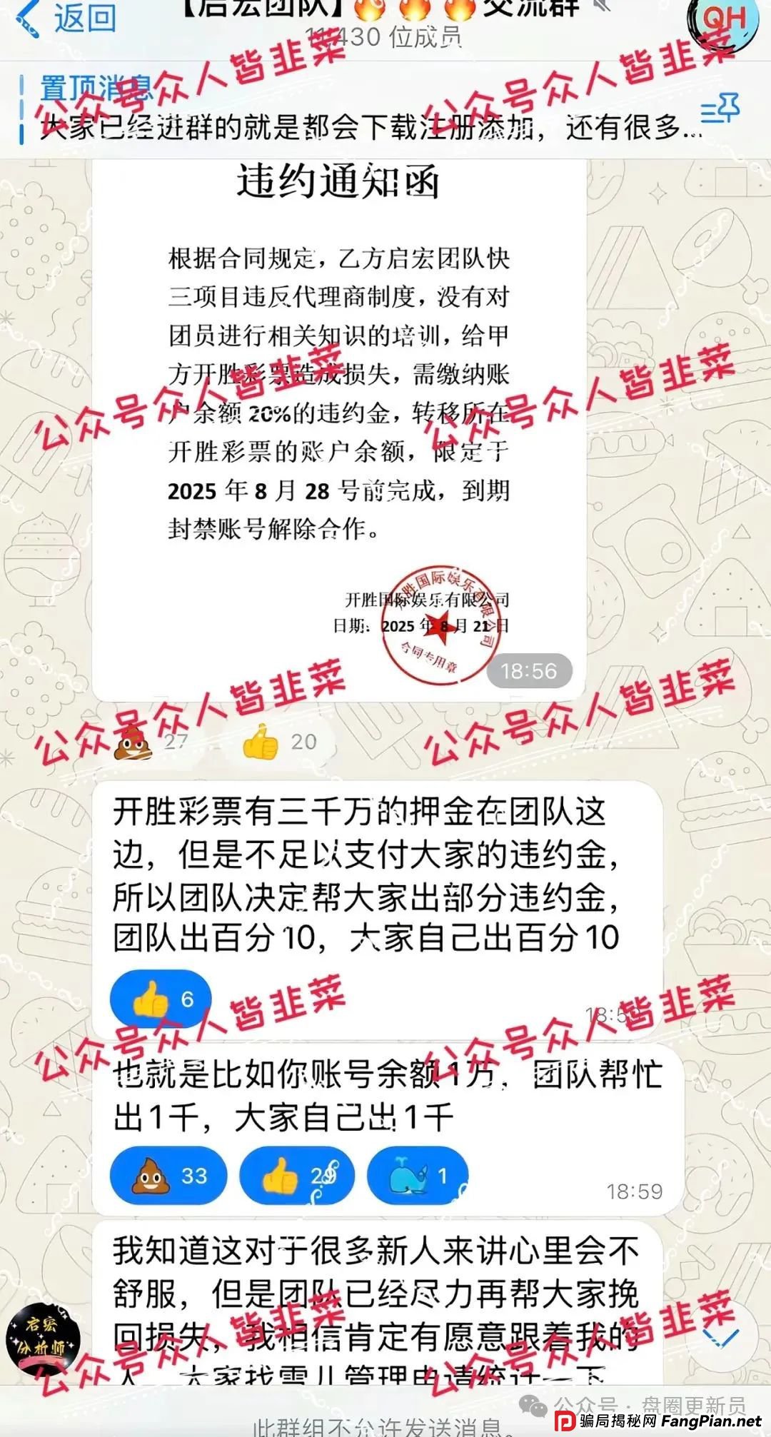 8月25日曝光‼️最新资金盘诈骗项目,开胜彩票,Memeswap青蛙币,海洋牧场随时可能卷钱跑路。(1) 8月25日曝光‼️最新资金盘诈骗项目,开胜彩票,Memeswap青蛙币,海洋牧场随时可能卷钱跑路。(1)