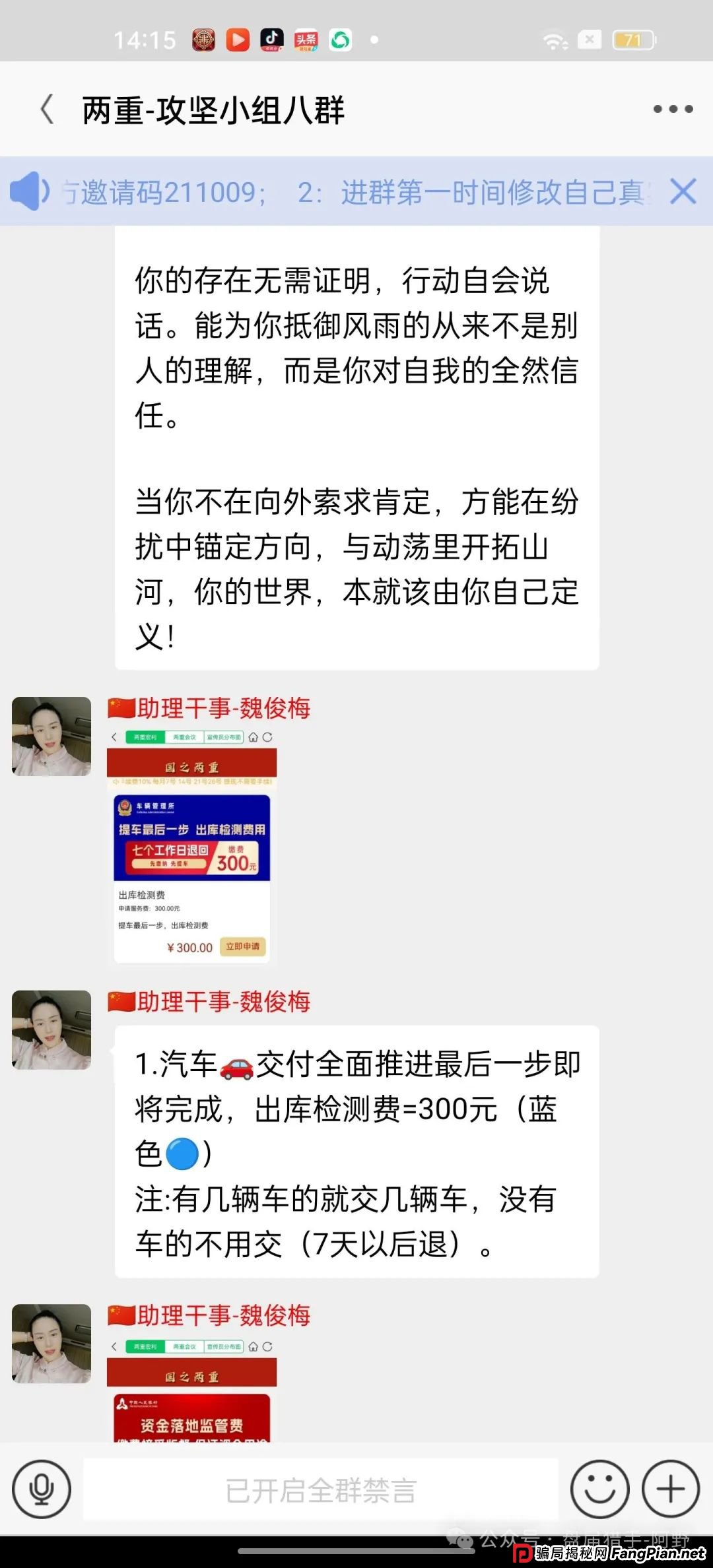 紧急曝光!“两重红利”诈骗团伙,半个月疯狂敛财!别再当傻子送钱了!(1) 紧急曝光!“两重红利”诈骗团伙,半个月疯狂敛财!别再当傻子送钱了!(1)