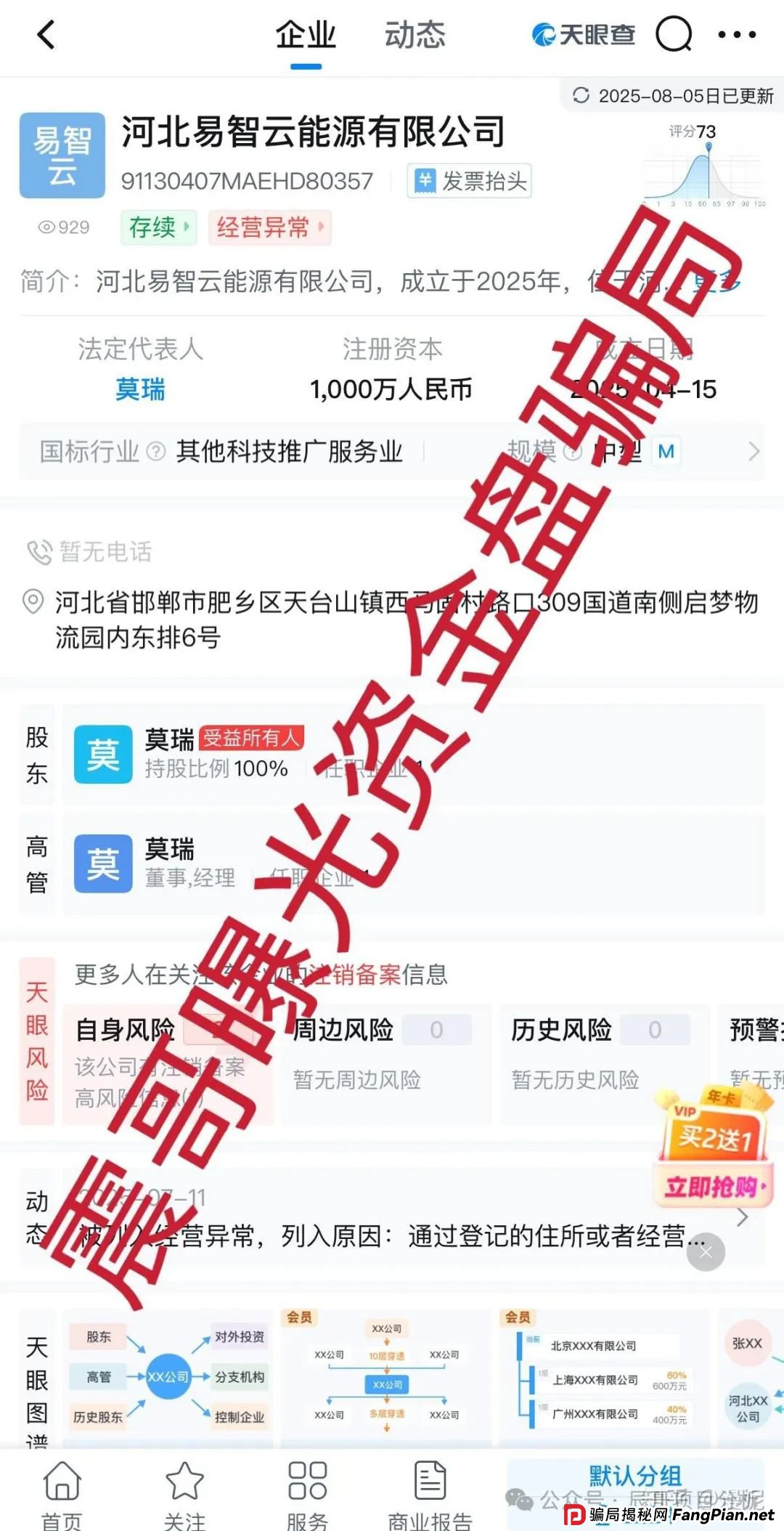 E智云换电资金盘骗局带你扒开黑幕,河北易智云能源有限公司主体已经显示异常,马上要跑路了!(2) E智云换电资金盘骗局带你扒开黑幕,河北易智云能源有限公司主体已经显示异常,马上要跑路了!(2)