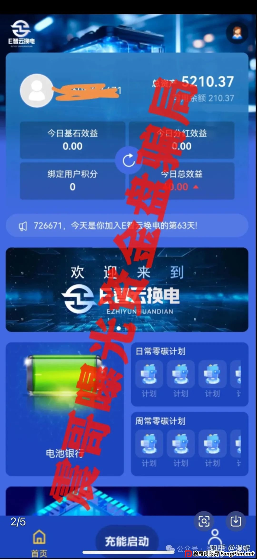 E智云换电资金盘骗局带你扒开黑幕,河北易智云能源有限公司主体已经显示异常,马上要跑路了!(1) E智云换电资金盘骗局带你扒开黑幕,河北易智云能源有限公司主体已经显示异常,马上要跑路了!(1)