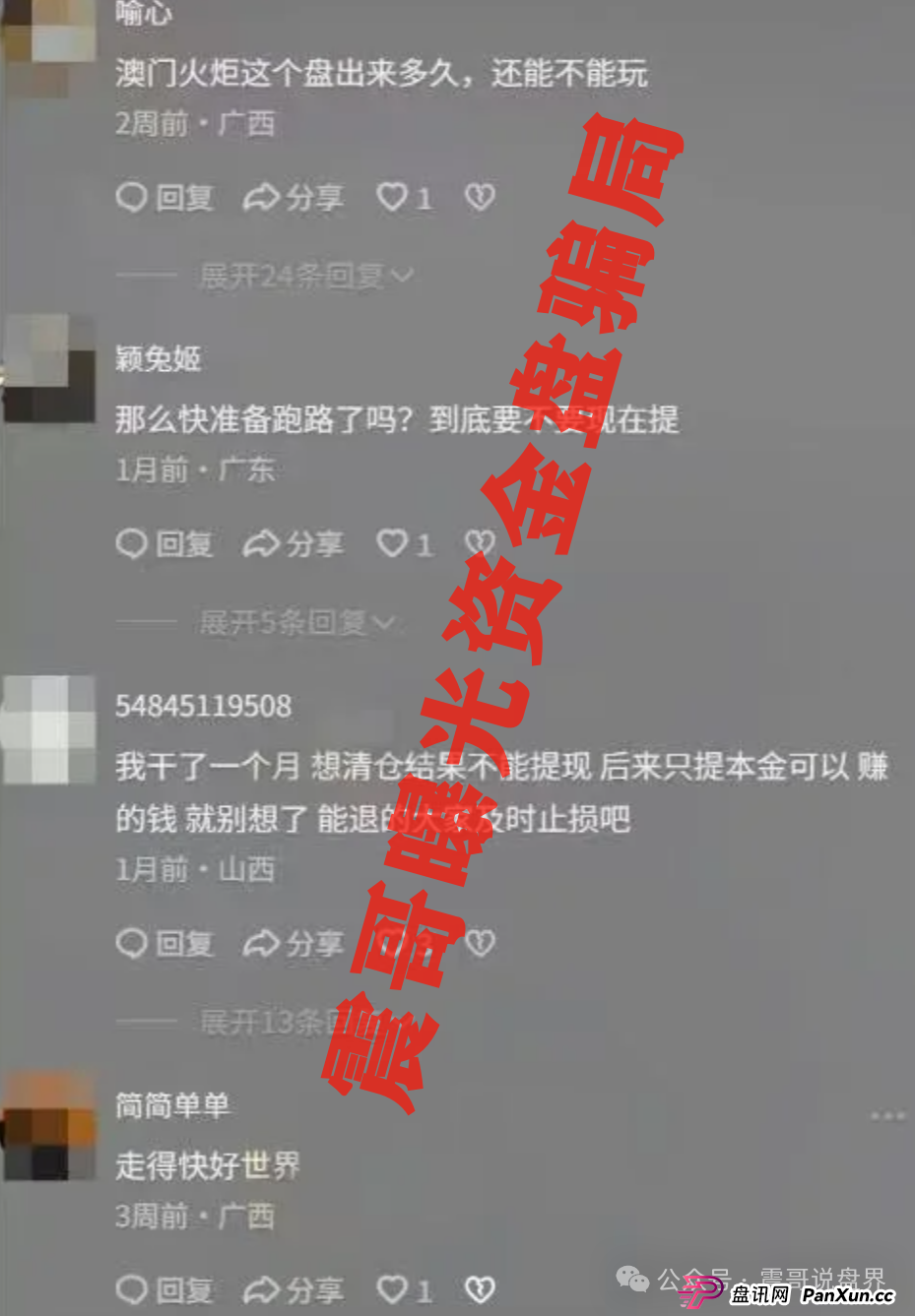 澳门辉煌火炬联盟资金盘,李逸川圈钱过亿,单割会员即将崩盘(2) 澳门辉煌火炬联盟资金盘,李逸川圈钱过亿,单割会员即将崩盘(2)