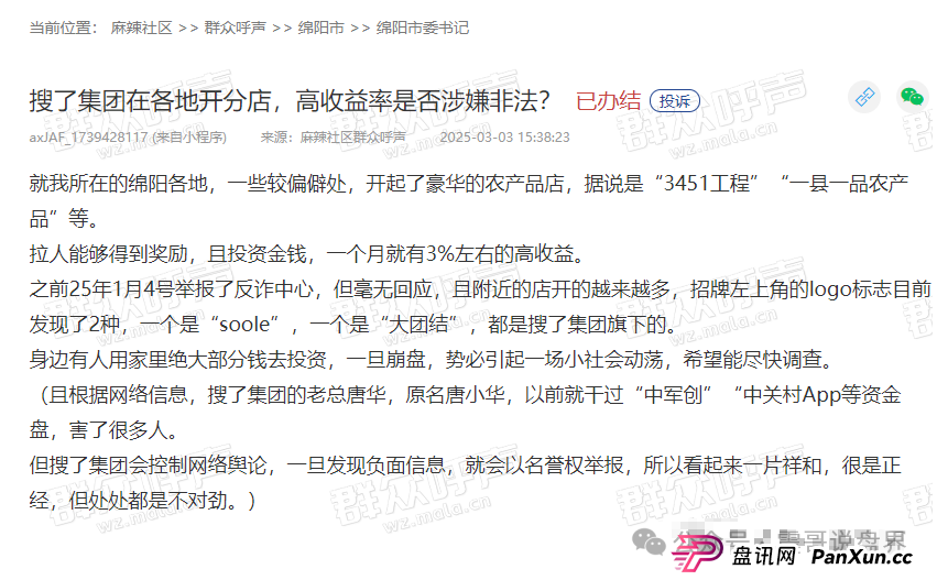 搜了宝又双叒被举报!震哥带你扒一扒这公司的骚操作(2) 搜了宝又双叒被举报!震哥带你扒一扒这公司的骚操作(2)