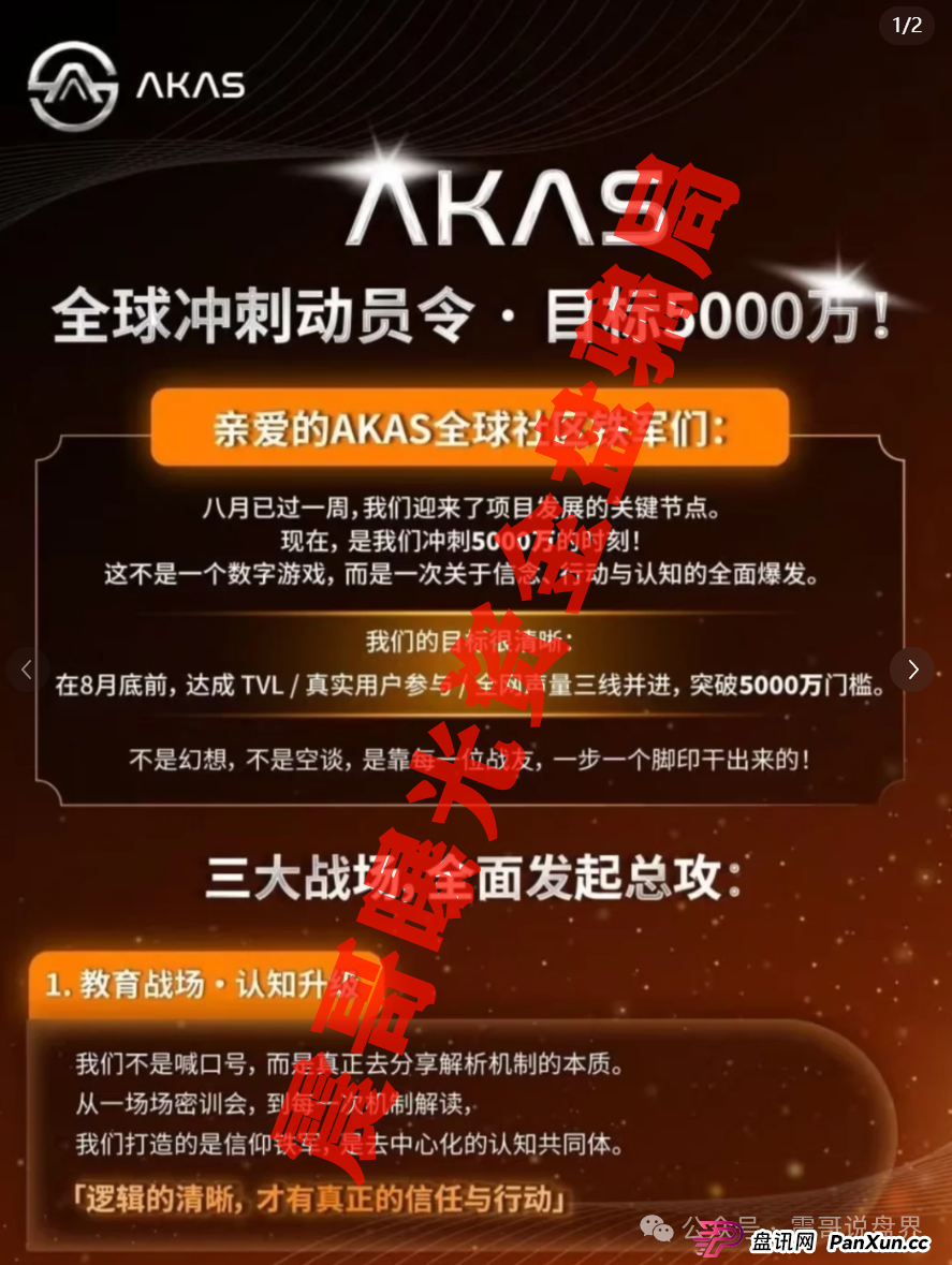 AKAS质押资金盘骗局，圈钱过亿即将崩盘跑路(3)