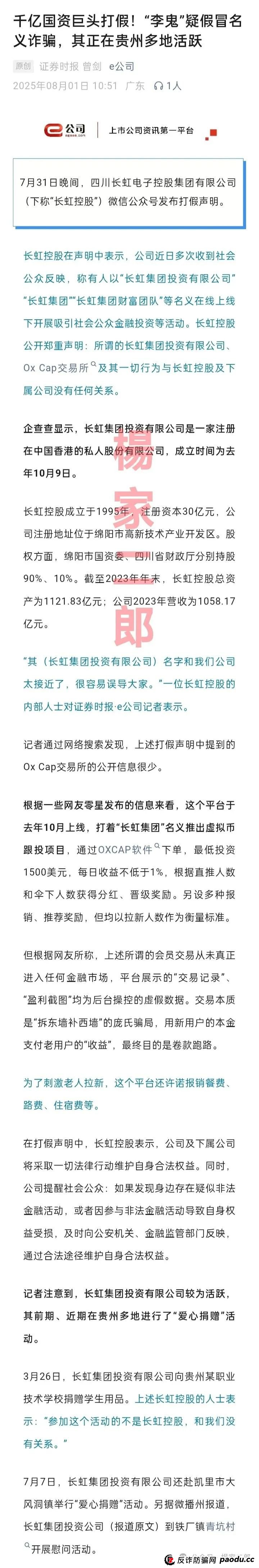 假冒“长虹集团”跟单类资金盘骗局正在收割!正规长虹集团官方以发布严正声明!(4) 假冒“长虹集团”跟单类资金盘骗局正在收割!正规长虹集团官方以发布严正声明!(4)
