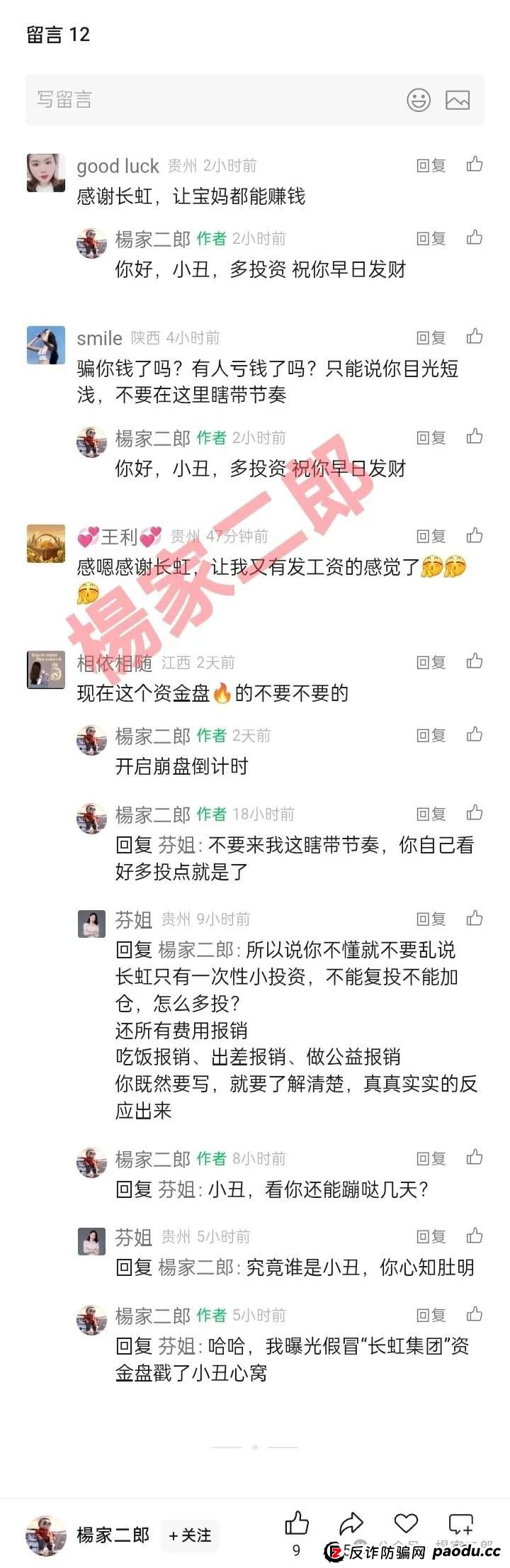 假冒“长虹集团”跟单类资金盘骗局正在收割!正规长虹集团官方以发布严正声明!(1) 假冒“长虹集团”跟单类资金盘骗局正在收割!正规长虹集团官方以发布严正声明!(1)