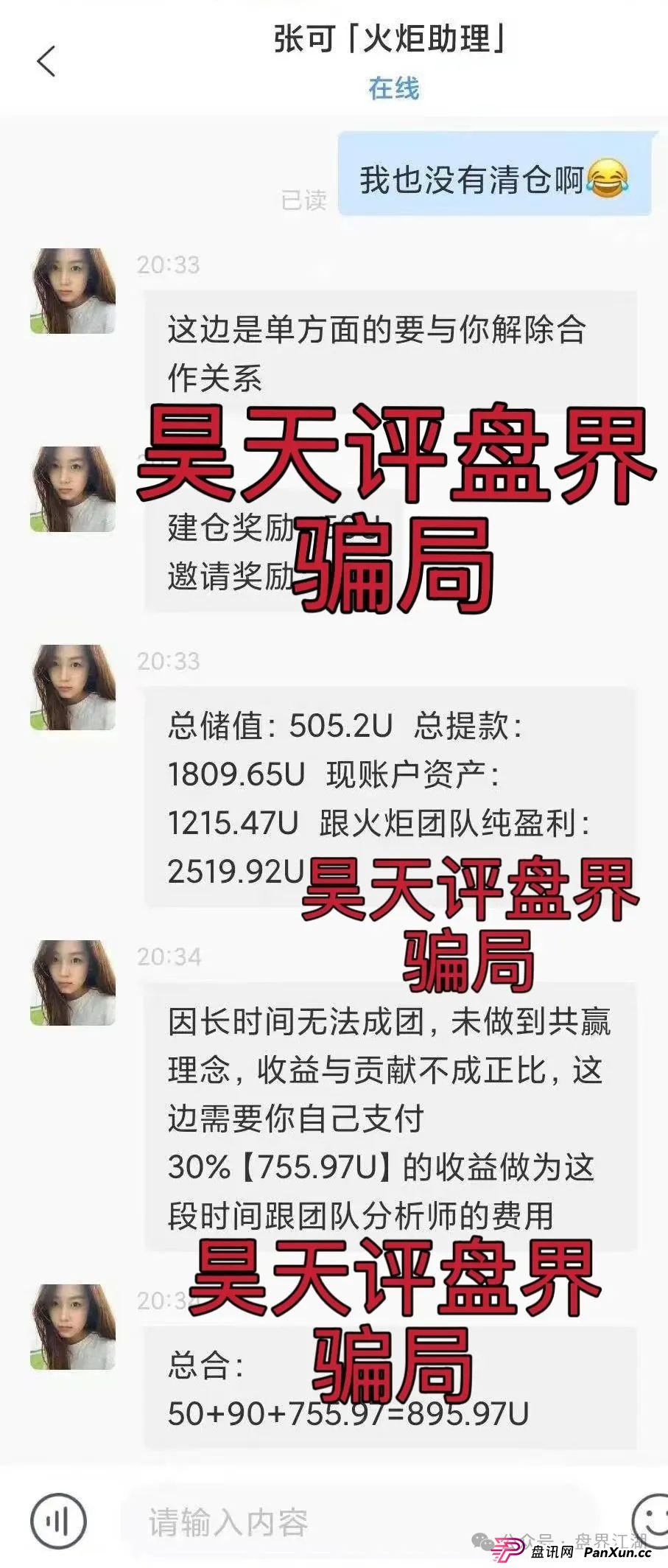 澳门辉煌火炬联盟合约跟单类资金盘骗局曝光：大量单割，即将崩盘跑(2)