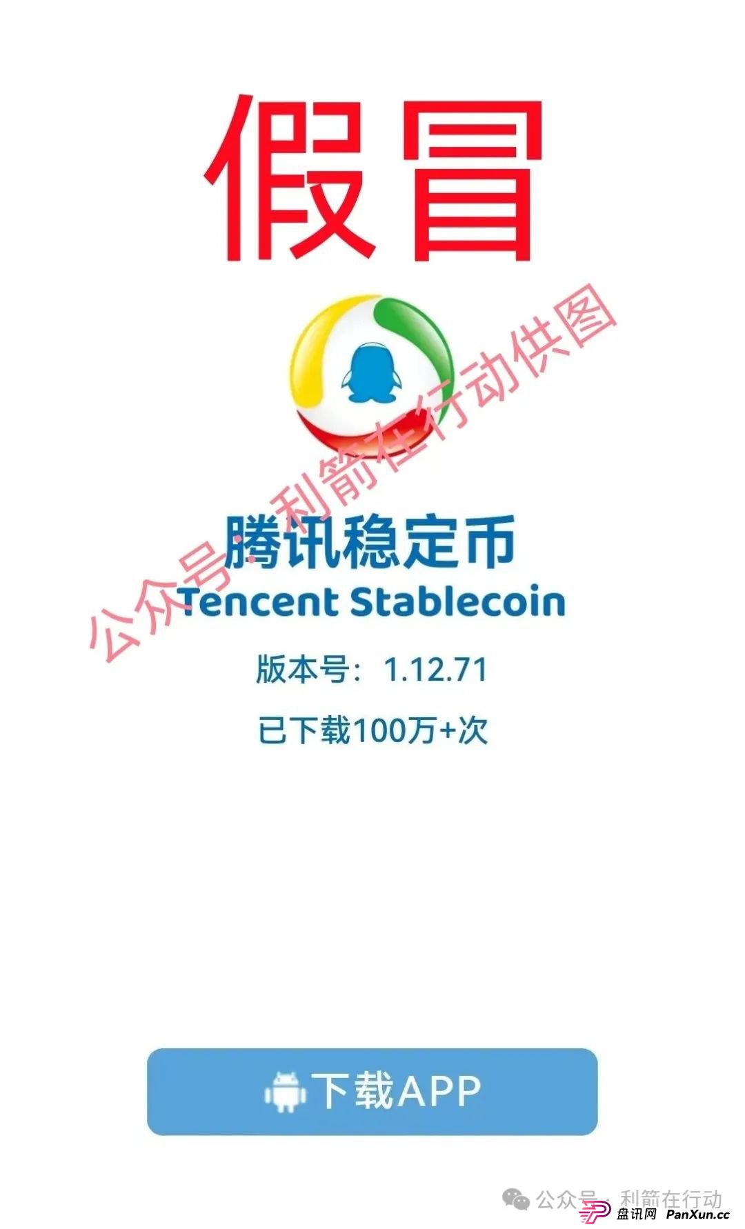 TigerAI(老虎AI),中央稳定币,中央财政稳定币,中国稳定币,京东稳定币,蚂蚁稳定币,腾讯稳定币这7个火爆的稳定币、虚拟币项目全是骗局,赶紧跑,别中招(8) TigerAI(老虎AI),中央稳定币,中央财政稳定币,中国稳定币,京东稳定币,蚂蚁稳定币,腾讯稳定币这7个火爆的稳定币、虚拟币项目全是骗局,赶紧跑,别中招(8)