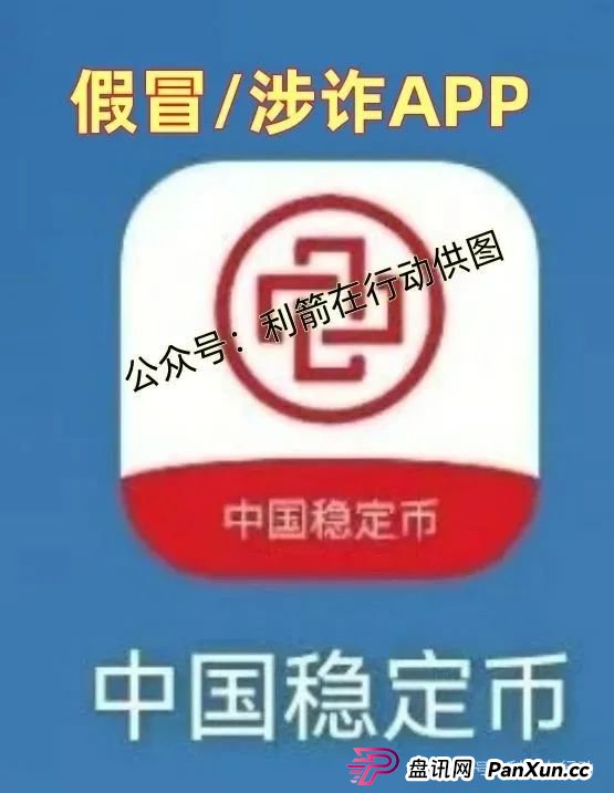 TigerAI(老虎AI),中央稳定币,中央财政稳定币,中国稳定币,京东稳定币,蚂蚁稳定币,腾讯稳定币这7个火爆的稳定币、虚拟币项目全是骗局,赶紧跑,别中招(3) TigerAI(老虎AI),中央稳定币,中央财政稳定币,中国稳定币,京东稳定币,蚂蚁稳定币,腾讯稳定币这7个火爆的稳定币、虚拟币项目全是骗局,赶紧跑,别中招(3)