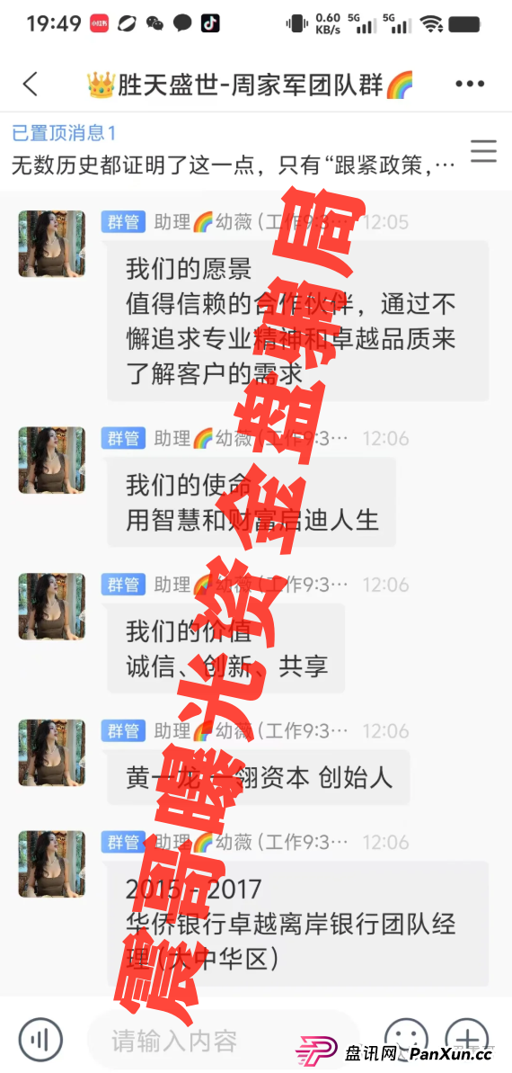 一翎资本胜天集团跟单资金盘骗局,高度预警即将崩盘(3) 一翎资本胜天集团跟单资金盘骗局,高度预警即将崩盘(3)