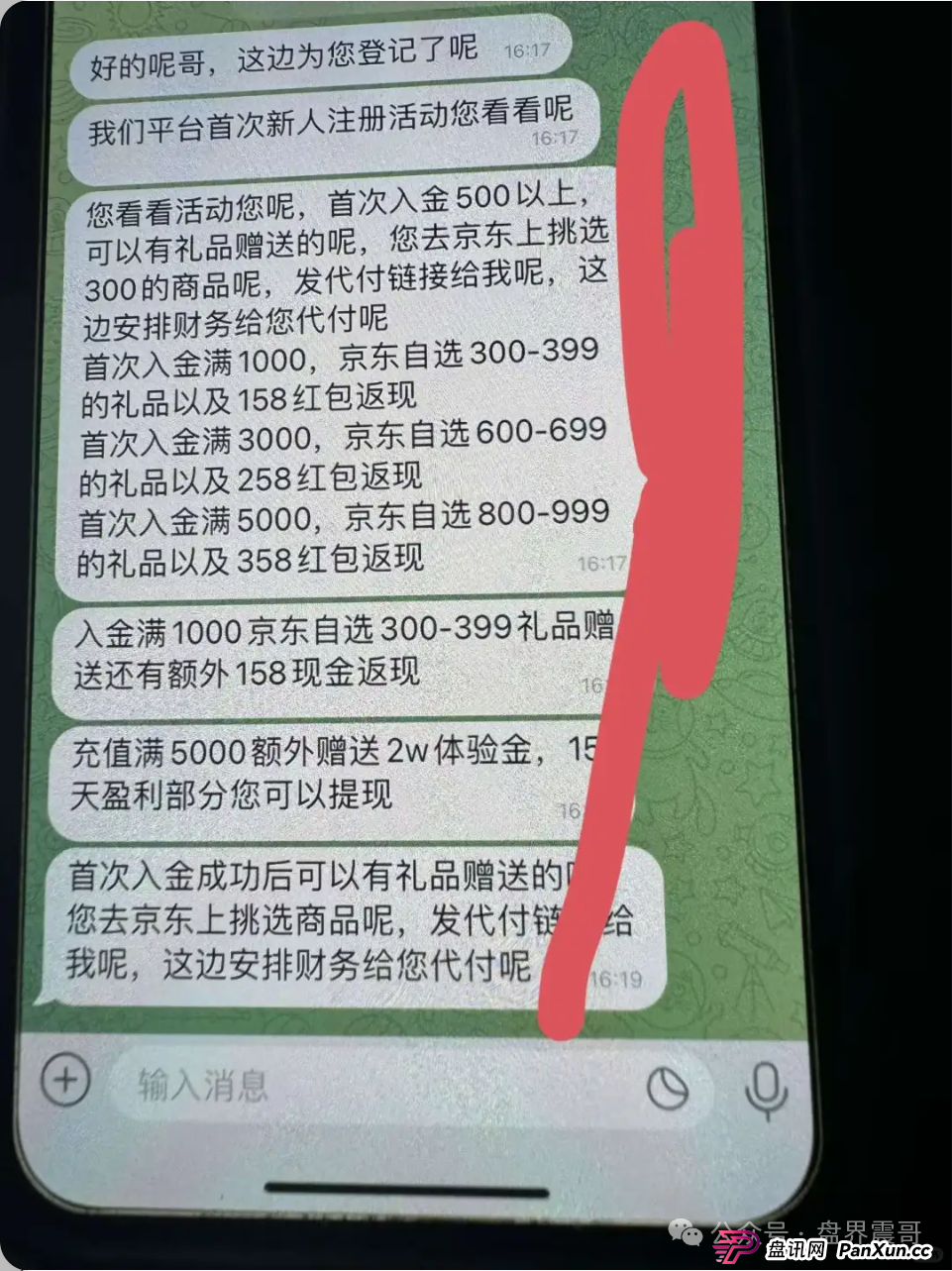 一翎资本胜天集团跟单资金盘骗局,高度预警即将崩盘(2) 一翎资本胜天集团跟单资金盘骗局,高度预警即将崩盘(2)