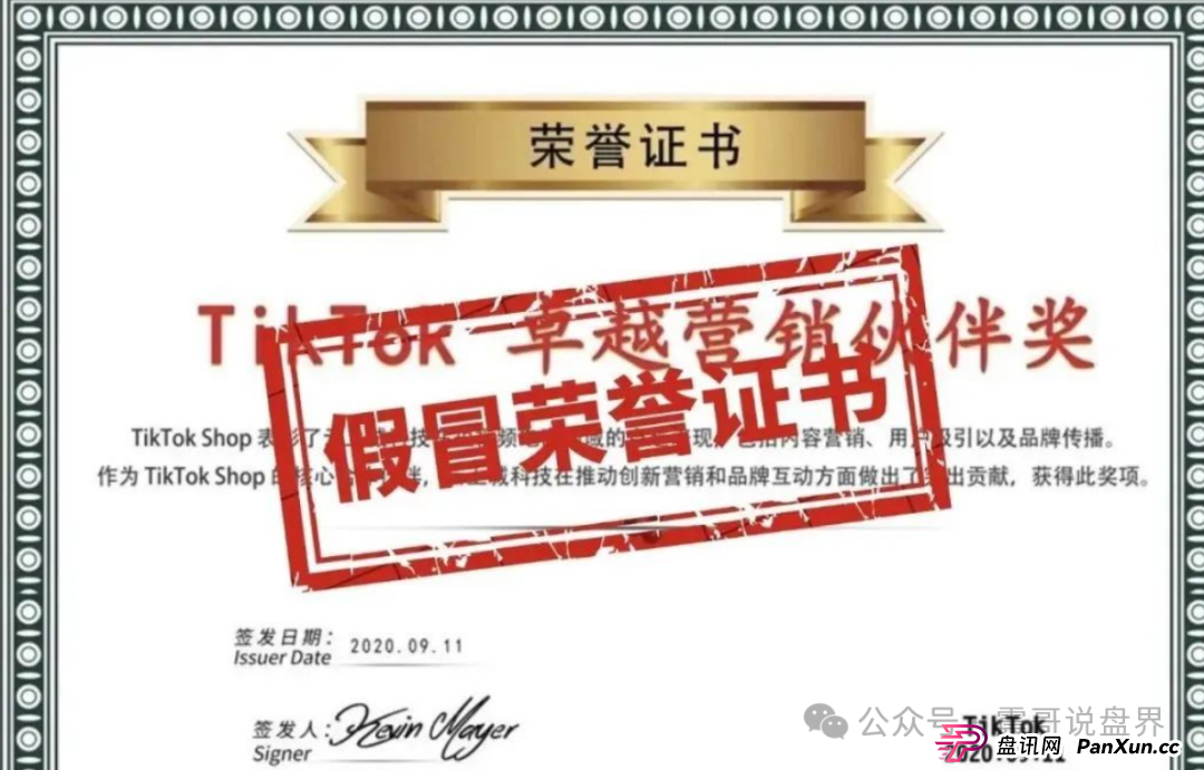 云上城TikTok跨境电商:传销新马甲还是暴富陷阱?和正版TikTok Shop半毛钱关系都没有!(3) 云上城TikTok跨境电商:传销新马甲还是暴富陷阱?和正版TikTok Shop半毛钱关系都没有!(3)