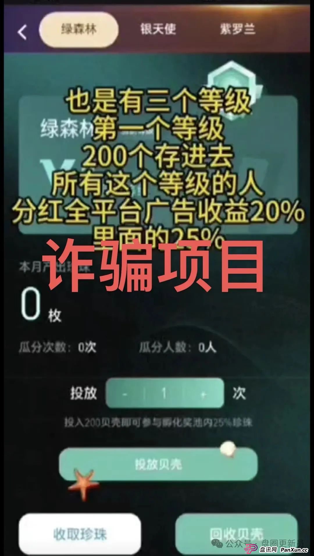 8月28日曝光‼️最新资金盘诈骗项目,东南财富,海洋牧场,嗨贝短剧随时可能卷钱跑路。(3) 8月28日曝光‼️最新资金盘诈骗项目,东南财富,海洋牧场,嗨贝短剧随时可能卷钱跑路。(3)