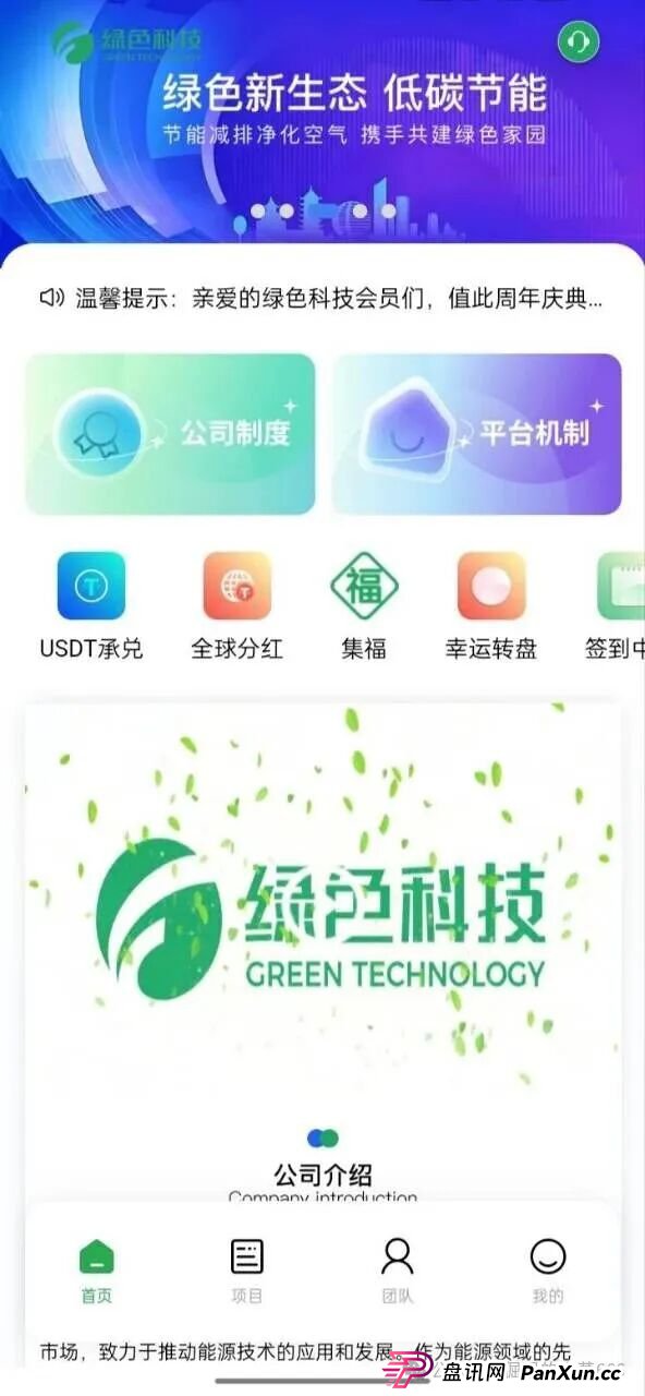 紧急预警!香港‘绿色科技’分红盘崩盘倒计时,高收益背后是血本无归!(1) 紧急预警!香港‘绿色科技’分红盘崩盘倒计时,高收益背后是血本无归!(1)