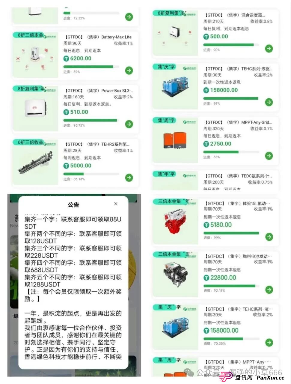 紧急预警!香港‘绿色科技’分红盘崩盘倒计时,高收益背后是血本无归!(2) 紧急预警!香港‘绿色科技’分红盘崩盘倒计时,高收益背后是血本无归!(2)