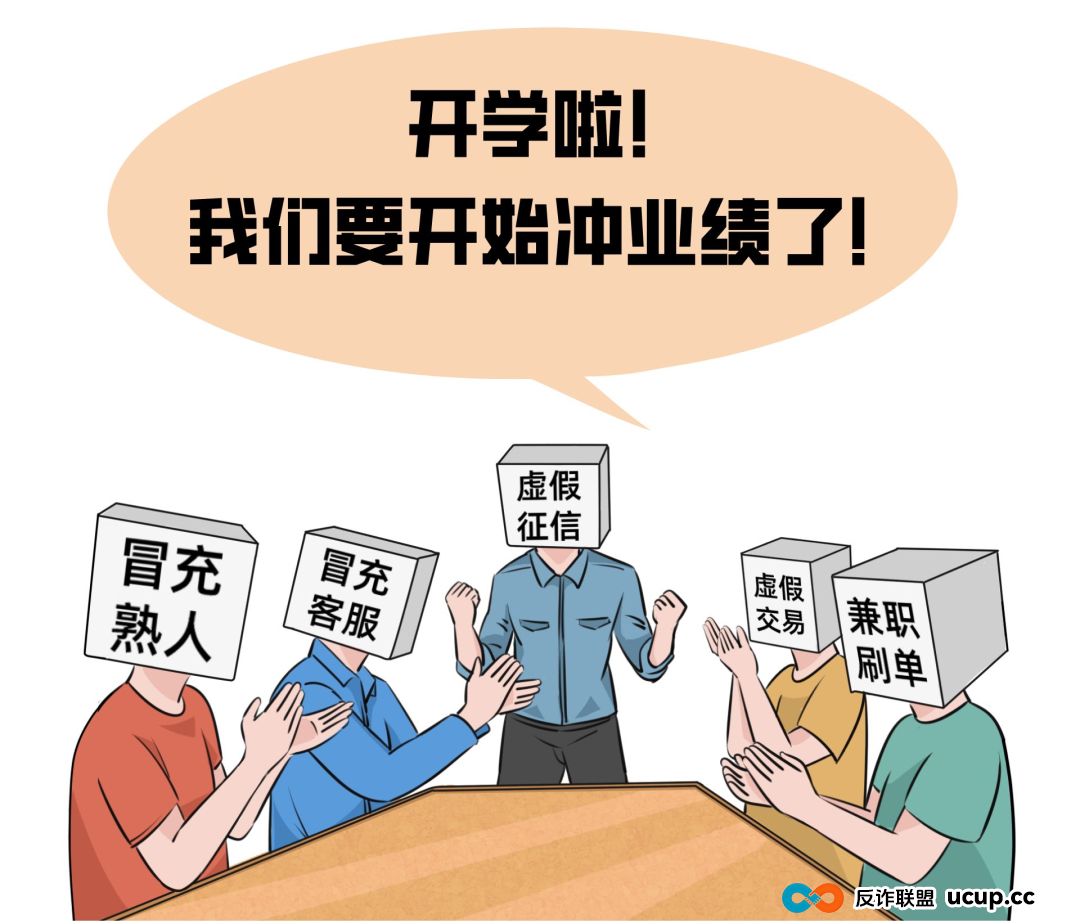 开学季要注意,反诈提示请牢记!(1) 开学季要注意,反诈提示请牢记!(1)