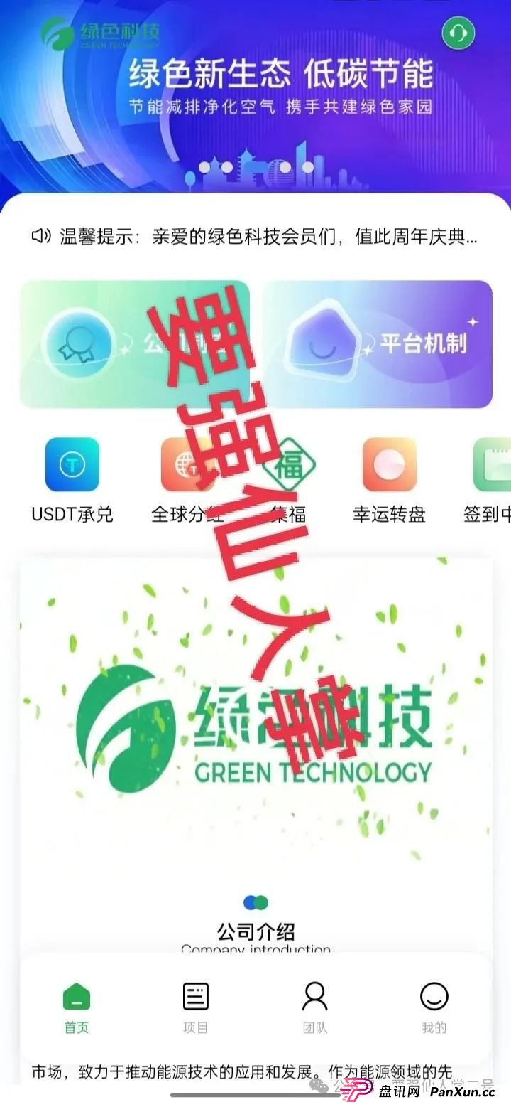 高危预警!套牌的香港“绿色科技”分红类资金盘”骗局即将崩盘,超高收益背后是陷阱(1) 高危预警!套牌的香港“绿色科技”分红类资金盘”骗局即将崩盘,超高收益背后是陷阱(1)