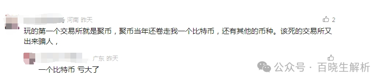 聚币AJE凉凉,圈了几千万,“聚币”10年改名数次,每次都为收割用户!(4) 聚币AJE凉凉,圈了几千万,“聚币”10年改名数次,每次都为收割用户!(4)