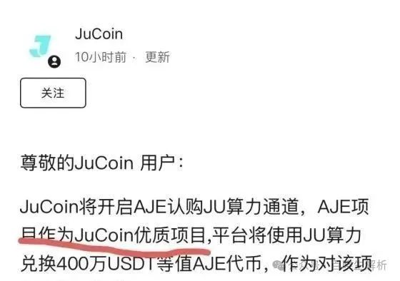 聚币AJE凉凉,圈了几千万,“聚币”10年改名数次,每次都为收割用户!(1) 聚币AJE凉凉,圈了几千万,“聚币”10年改名数次,每次都为收割用户!(1)