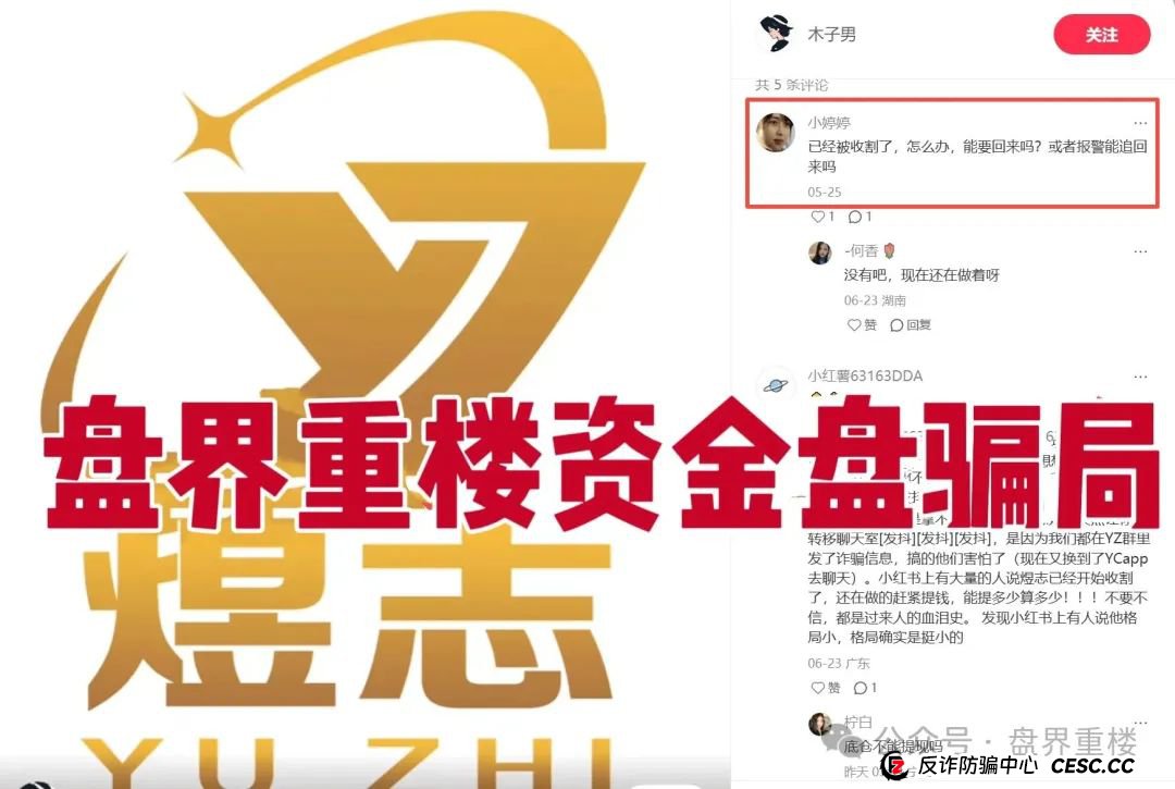 煜志金融跟单类资金盘骗局,大量单割会员,操盘手圈钱过十亿,即将崩盘跑路!(1) 煜志金融跟单类资金盘骗局,大量单割会员,操盘手圈钱过十亿,即将崩盘跑路!(1)