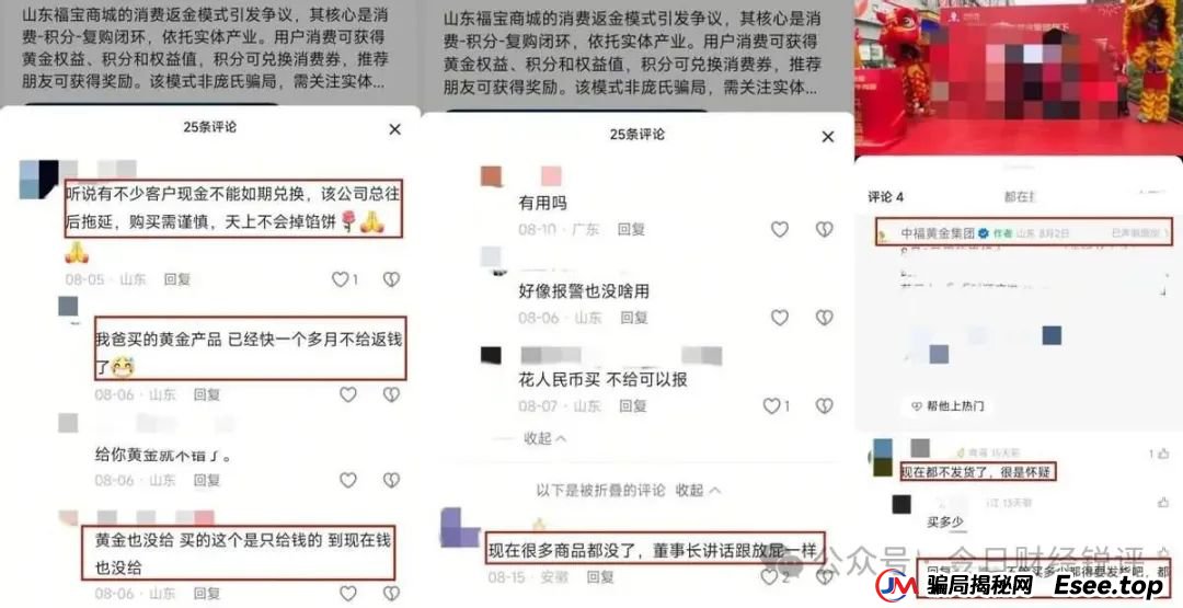 山东中福黄金多重问题爆发:虚假宣传、涉传吸金引争议,消费者投诉激增且运营遇阻(8) 山东中福黄金多重问题爆发:虚假宣传、涉传吸金引争议,消费者投诉激增且运营遇阻(8)