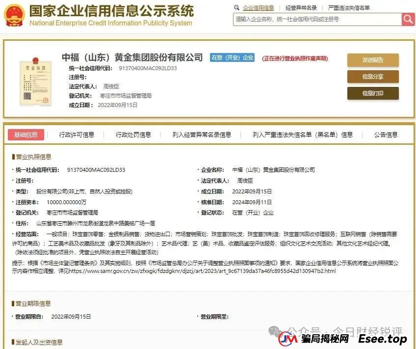 山东中福黄金多重问题爆发:虚假宣传、涉传吸金引争议,消费者投诉激增且运营遇阻(7) 山东中福黄金多重问题爆发:虚假宣传、涉传吸金引争议,消费者投诉激增且运营遇阻(7)