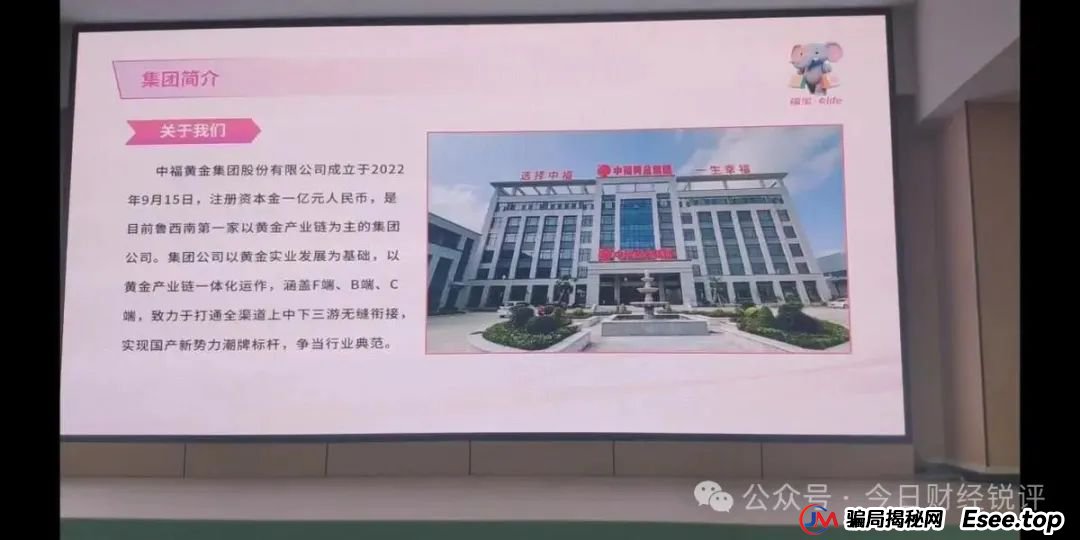 山东中福黄金多重问题爆发:虚假宣传、涉传吸金引争议,消费者投诉激增且运营遇阻(1) 山东中福黄金多重问题爆发:虚假宣传、涉传吸金引争议,消费者投诉激增且运营遇阻(1)