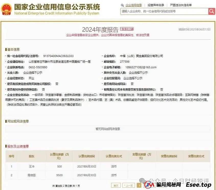 山东中福黄金多重问题爆发:虚假宣传、涉传吸金引争议,消费者投诉激增且运营遇阻(3) 山东中福黄金多重问题爆发:虚假宣传、涉传吸金引争议,消费者投诉激增且运营遇阻(3)